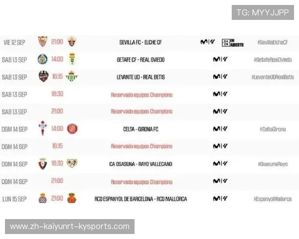 西甲赛季赛程整体安排及转播时间表解读